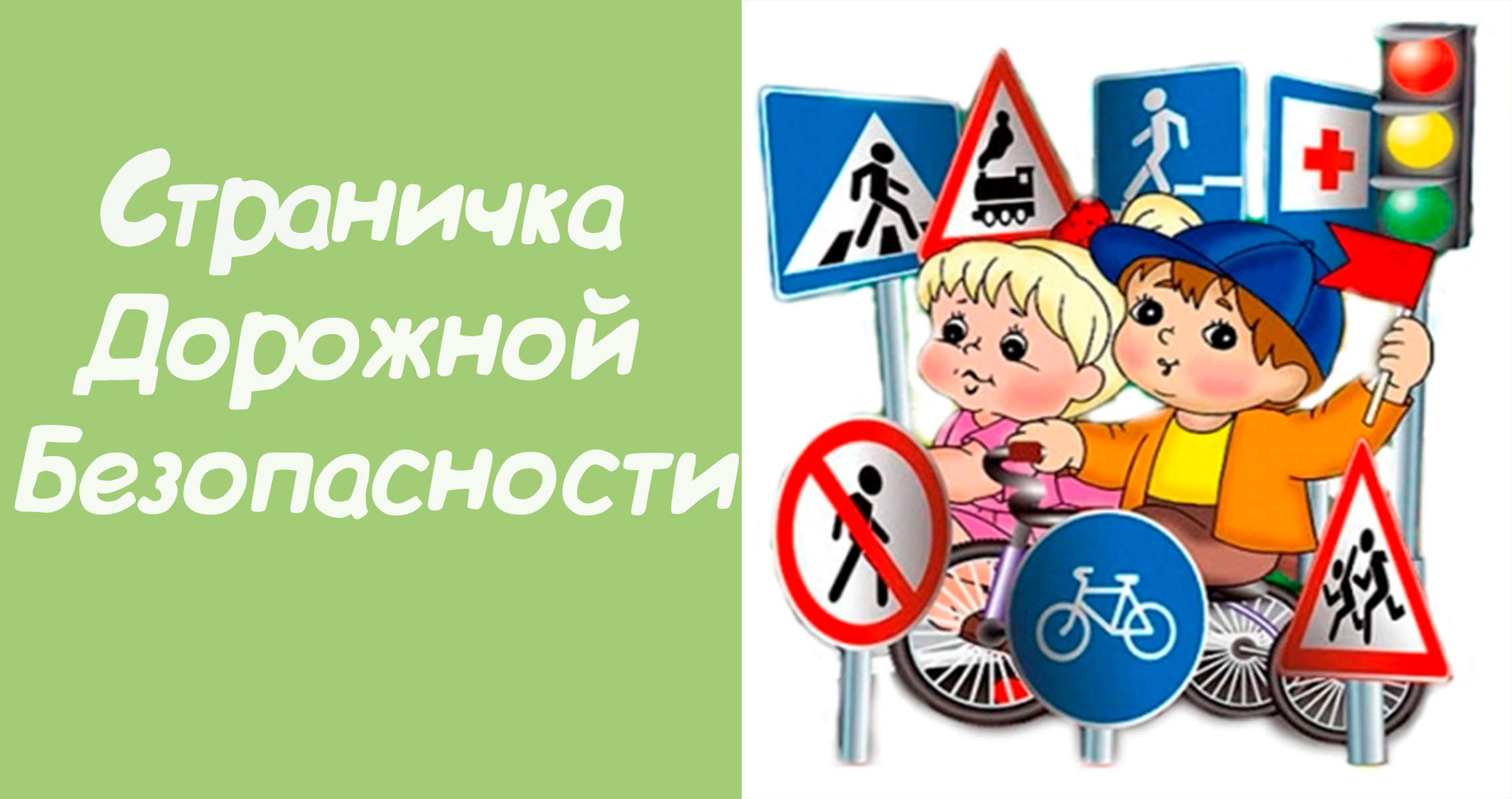 Q д д т. Дорожное движение для детей. Безопасность на дороге. ПДД для малышей. Картинки по ПДД.